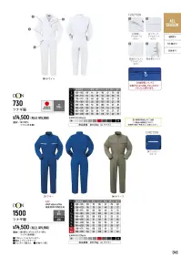 ヤマタカ 730 ツナギ服 コットン100％ツイルの日本素材。※綿製品につき、洗濯時の縮み・色落ちにご注意ください。【仕様変更について】順次、ボタン止めループがゴムに替わります。在庫は新旧混在する可能性がございます。予めご了承ください。※「1 ブルー」は販売を終了いたしました。 関連情報 カタログ 43ページ