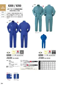 ヤマタカ 6300 ツナギ服 規格適合商品 JIS T-8118静電気帯電防止作業服。作業服の静電気帯電に起因して発生する災障害を防止する為、生地に帯電防止織編物を使用し縫製した静電気帯電防止素材服。日本工業規格適合商品※綿製品につき、洗濯時の縮み・色落ちにご注意ください。 関連情報 カタログ 44ページ