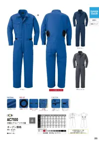 ヤマタカ AC7100 空調エアコン ツナギ服(ファン・バッテリー別売り) 要望の多かったコットン100％の空調エアコンRツナギ服。夏場の作業でも涼しく快適な着心地を実現。背中へのネーム加工も可能に。※ファン・バッテリー等デバイスは別売りです。 関連情報 カタログ 55ページ
