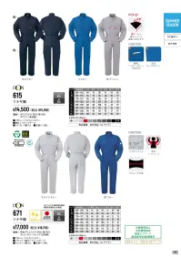 ヤマタカ 671 ツナギ服 ECO再生ポリエステル55％＆帯電防止織物。【静電気帯電防止作業服】JIS T-8118 この規格は、作業服の静電気帯電に起因して発生する災障害を防止するため生地に帯電防止織編物を使用して縫製した静電気帯電防止素材服について規定しています。 ※秋冬対応商品は「6700」になります。※「4 アースグリーン」は販売を終了致しました。 関連情報 カタログ 83ページ