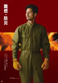 ヤマタカ 7700 難燃ツナギ服 関連情報 カタログ 12ページ