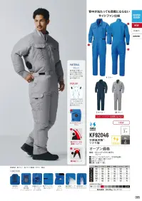 ヤマタカ KF92046 空調風神服&reg;ツナギ服（ファン・バッテリー別売） 関連情報 カタログ 65ページ