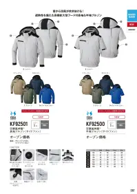 ヤマタカ KF92500 空調風神服&reg; 半袖ブルゾン（サイドファン） ファン・バッテリー別売 関連情報 カタログ 67ページ