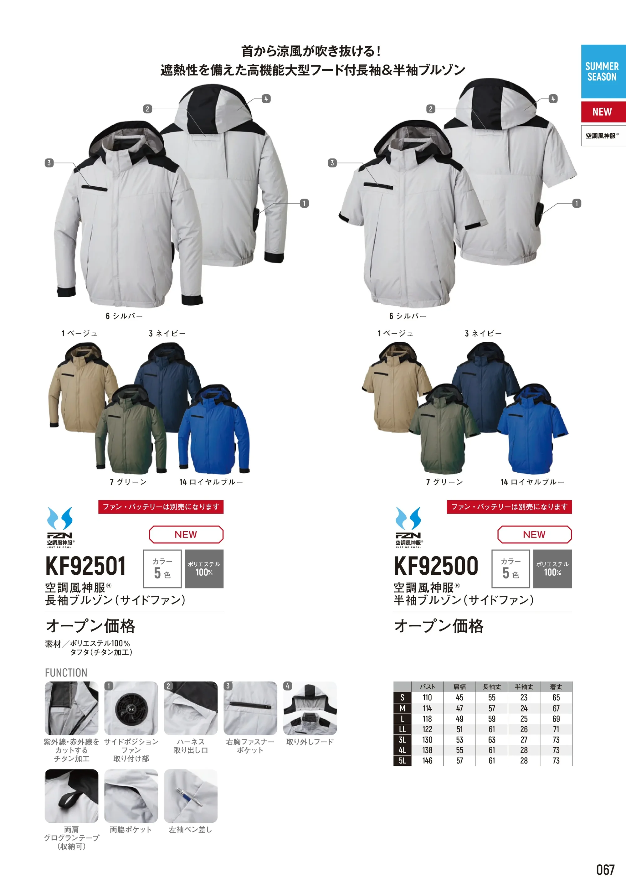 ヤマタカ KF92500 空調風神服&reg; 半袖ブルゾン（サイドファン） ファン・バッテリー別売 関連情報 カタログ 67ページ