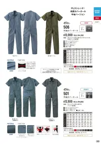 ヤマタカ 506 半袖カバーオール 関連情報 カタログ 69ページ