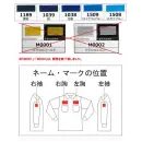 食品白衣jp 食品工場用 その他 ネーム・お直し代金 EMB-K3 刺繍（ししゅう）個人名 カラーセット3