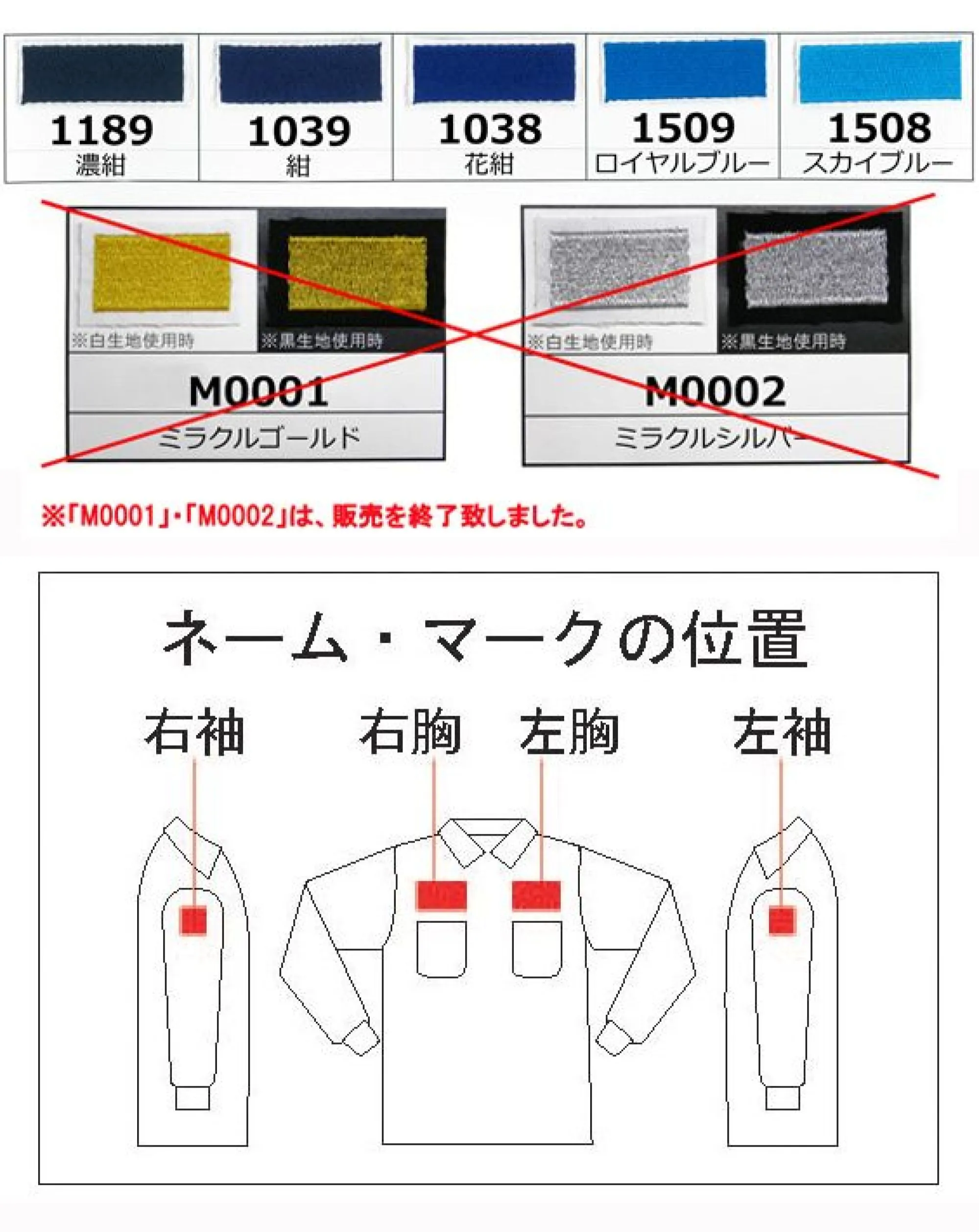 ネーム・お直し代金 EMB-K-FN-J-C3 刺繍（ししゅう）個人名フルネーム（日本語文字）　カラーセット３ 日本語文字フルネームの個人名ししゅうです。お入れする例）山田太郎ししゅう位置（左胸・右胸・左袖・右袖・その他）を選び、サイズ欄にご入力下さい。左胸が最も一般的です。「その他」を選択した場合は清算画面の通信欄にご希望の位置を入力して下さい。お入れする文字とご希望の書体（行書・楷書・明朝・ゴシック体・勘亭流等）は精算画面の通信欄に入力して下さい（文字数が増えると1文字が小さくなり、きれいに表現できないのでご注意下さい。長くても1行12文字程度までがきれいに入ります）。書体の見本は「その他の関連情報」をご参照ください（14、16の書体は大文字のみになります）。※ししゅうをお入れする場合、代金引換（佐川急便E-コレクト）はご利用いただけません。銀行振込、郵便振替、クレジットカード決済（オンラインカード決済）、コンビニ決済、電子マネー決済（EDY）、電子マネー決済（ペイジー）よりお選び下さい。※お客様のディスプレー・モニター環境により実際の色とは違って見える場合がございます。※ご注文に関しましては、色合い・書体・文字サイズ等のイメージ違いについてのクレーム・返品はお受け致しかねますのでご了承下さい。