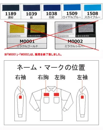 ネーム・お直し代金 EMB-K-FN-J-C3 刺繍（ししゅう）個人名フルネーム（日本語文字）　カラーセット３ 日本語文字フルネームの個人名ししゅうです。お入れする例）山田太郎ししゅう位置（左胸・右胸・左袖・右袖・その他）を選び、サイズ欄にご入力下さい。左胸が最も一般的です。「その他」を選択した場合は清算画面の通信欄にご希望の位置を入力して下さい。お入れする文字とご希望の書体（行書・楷書・明朝・ゴシック体・勘亭流等）は精算画面の通信欄に入力して下さい（文字数が増えると1文字が小さくなり、きれいに表現できないのでご注意下さい。長くても1行12文字程度までがきれいに入ります）。書体の見本は「その他の関連情報」をご参照ください（14、16の書体は大文字のみになります）。※ししゅうをお入れする場合、代金引換（佐川急便E-コレクト）はご利用いただけません。銀行振込、郵便振替、クレジットカード決済（オンラインカード決済）、コンビニ決済、電子マネー決済（EDY）、電子マネー決済（ペイジー）よりお選び下さい。※お客様のディスプレー・モニター環境により実際の色とは違って見える場合がございます。※ご注文に関しましては、色合い・書体・文字サイズ等のイメージ違いについてのクレーム・返品はお受け致しかねますのでご了承下さい。