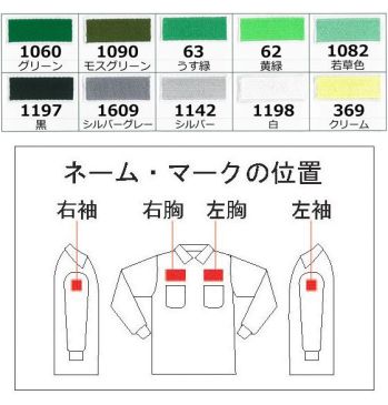 ネーム・お直し代金 EMB-S-10M-C2 刺繍（ししゅう）社名（１行）６～１０文字　カラーセット２ 6～10文字までの社名ししゅうです。お入れする例）医療法人日本会ししゅう位置（左胸・右胸・左袖・右袖・その他）を選び、サイズ欄にご入力下さい。左胸が最も一般的です。「その他」を選択した場合は清算画面の通信欄にご希望の位置を入力して下さい。お入れする文字とご希望の書体（行書・楷書・明朝・ゴシック体・勘亭流等）は精算画面の通信欄に入力して下さい（文字数が増えると1文字が小さくなり、きれいに表現できないのでご注意下さい。長くても1行12文字程度までがきれいに入ります）。書体の見本は「その他の関連情報」をご参照ください（14、16の書体は大文字のみになります）。※ししゅうをお入れする場合、代金引換（佐川急便E-コレクト）はご利用いただけません。銀行振込、郵便振替、クレジットカード決済（オンラインカード決済）、コンビニ決済、電子マネー決済（EDY）、電子マネー決済（ペイジー）よりお選び下さい。※お客様のディスプレー・モニター環境により実際の色とは違って見える場合がございます。※ご注文に関しましては、色合い・書体・文字サイズ等のイメージ違いについてのクレーム・返品はお受け致しかねますのでご了承下さい。