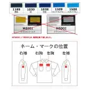 作業服JP メンズワーキング その他 ネーム・お直し代金 EMB-K3 刺繍（ししゅう）個人名 カラーセット3