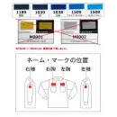 作業服JP メンズワーキング その他 ネーム・お直し代金 EMB-S3 刺繍（ししゅう）社名 カラーセット3