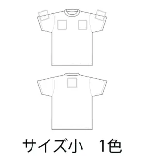 1色プリント（サイズ小・ワンポイント）