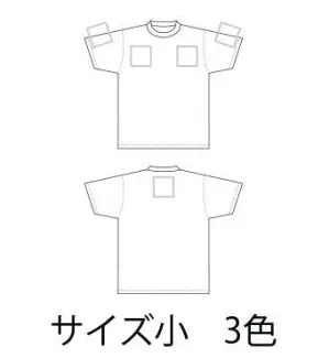 3色プリント（サイズ小・ワンポイント）