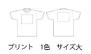 ネーム・お直し代金（特殊） PRN-L-1C 1色プリント（サイズ大・バックプリント等）