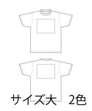 ネーム・お直し代金（特殊） PRN-L-2C ２色プリント（サイズ大・バックプリント等）