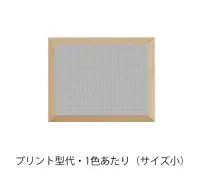 ネーム・お直し代金（特殊） PRN-S-1C-KATA プリント型代・1色あたり（サイズ小・ワンポイント）