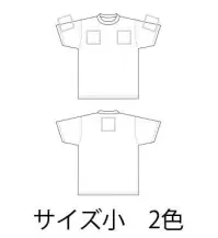 ネーム・お直し代金（特殊） PRN-S-2C ２色プリント（サイズ小・ワンポイント）