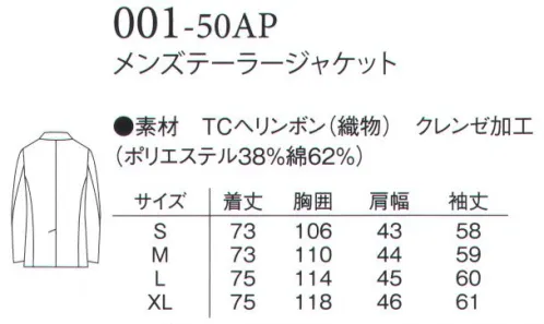 アプロン 001-50AP メンズテーラージャケット 洗練されたヘリンボーン柄ヘリンボーン織柄でスポーティに仕上げたノッチドラペルのジャケットは、2つボタンで今を感じる無駄のない構造線がきめ手です。斜めのスランテッドポケットと本開きの袖口仕様です。ヘリンボーン素材柔らかな風合いとジャケット素材としての高級感があり、信頼されるドクターの魅力をさらに引き出してくれる快適さがあります。男性はダンディーに、女性はファッション性に富んだ素材です。抗菌・抗ウイルス機能繊維 クレンゼ加工素材の風合いを維持しながら高い耐久性と、抗菌・抗ウイルス機能の持続性を実現。50回洗濯しても繊維上の特定ウイルスの数を99％以上減少させます。（試験方法:ISO18184に準拠）口腔衛生抗菌剤をベースにしているので、高い安全性を確認。抗菌・抗カビ・抗ウイルス・約20種類の微生物（細菌・真菌・ウイルス）に対する効果を確認しています。・各種SEKマーク（SEKマークの洗濯基準は10回です。ただし制菌加工（特定用途）は除く）に対応しています。・例えば、生乾きの嫌なニオイ※の原因になる細菌にも優れた効果を発揮します。（※モラクセラ菌・黄色ブドウ球菌で効果を確認しています）・効果はすべて繊維上の微生物に対するものです。 サイズ／スペック