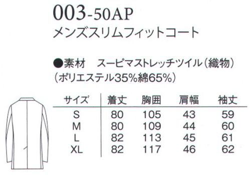 アプロン 003-50AP メンズスリムフィットコート メンズ襟なしコートで、短めの着丈が若々しさを演出した逸品です。袖の見返しをストライプ柄で切り替えた本開き仕様の袖です。スーピマ素材スーピマは「Superior Pima」の略です。繊維の長い「超長繊維綿花」のピマ・コットンです。コットンは繊維長（せんいちょう）が長いものほど高級とされた、アメリカ産高級綿です。 サイズ／スペック