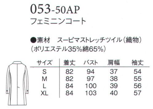 アプロン 053-50AP フェミニンコート 美しいシルエットとラペルのステッチがアクセントです。優しい雰囲気の衿先を丸くカットしたクローバーリーフラペル。衿とフロントのステッチはお洒落で知的。自然体の着心地が楽しめます。スーピマ素材スーピマは「Superior Pima」の略です。繊維の長い「超長繊維綿花」のピマ・コットンです。コットンは繊維長（せんいちょう）が長いものほど高級とされた、アメリカ産高級綿です。 サイズ表