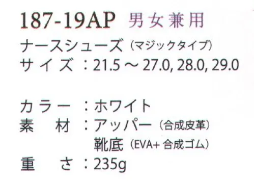 アプロン 187-19AP 男女兼用ナースシューズ（マジックタイプ） 快適なSHOES●幅広仕様メッシュ素材が優しくガード。●エアクッション歩行を快適にし、疲労を軽減します。 サイズ／スペック