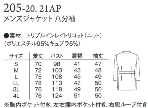 アプロン 205-20AP メンズジャケット 八分袖 やさしく。舞うように。なめらかで。艶やか。すべての瞬間に、上質な心地よさを。旭化成の繊維、キュプラ他の様々な繊維に比べて断面が丸くなっており、肌と擦れ合っても刺激が少なくすみます。デリケートな肌を傷つけにくいやさしさが生まれます。●胸ポケットにはPHSやペンが入るよう内ポケット付き。●脇ポケットには小物を整理しやすい内ポケット付き。●キーホルダーも掛けられる便利な右ウエストループ。トリプルインレイトリコット特殊フルダルポリエステルを使用しており、高度な防透性を実現。キュプラ繊維使用で接触冷感があり、湿気を外に逃がします。 サイズ／スペック