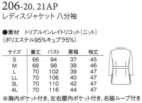 アプロン 206-20AP レディスジャケット 八分袖 やさしく。舞うように。なめらかで。艶やか。すべての瞬間に、上質な心地よさを。旭化成の繊維、キュプラ他の様々な繊維に比べて断面が丸くなっており、肌と擦れ合っても刺激が少なくすみます。デリケートな肌を傷つけにくいやさしさが生まれます。●胸ポケットにはPHSやペンが入るよう内ポケット付き。●脇ポケットには小物を整理しやすい内ポケット付き。●キーホルダーも掛けられる便利な右ウエストループ。トリプルインレイトリコット特殊フルダルポリエステルを使用しており、高度な防透性を実現。キュプラ繊維使用で接触冷感があり、湿気を外に逃がします。 サイズ／スペック