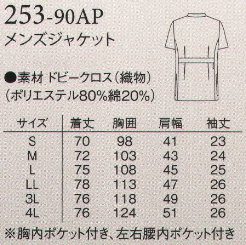 アプロン 253-90AP メンズジャケット 軽量設計で快適な着心地。凹凸感のある立体構造ドビークロス。サバービア ドビークロス新素材 サバービアドビークロスは「校倉造り構造」で通気性に優れています。・通気性に優れています。・立体構造なので、肌と生地の接触が少ないので「べたつき感」のないサラッとした生地です。・NOMOS加工を施しており、菌の増殖を抑制し、洗濯耐久性も実現。 サイズ／スペック