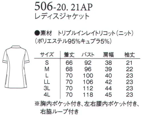 アプロン 506-20AP レディスジャケット 上質な着用感・・・旭化成の繊維、キュプラ人気の定番アイテムを、シンプルなデザインとシルエットで新鮮に。●優しい印象の花衿タイプ。●胸ポケットにはPHSやペンが入るよう内ポケット付き。●脇ポケットには小物を整理しやすい内ポケット付き。●キーホルダーも掛けられる便利な右ウエストループ。トリプルインレイトリコット特殊フルダルポリエステルを使用しており、高度な防透性を実現。キュプラ繊維使用で接触冷感があり、湿気を外に逃がします。 サイズ／スペック