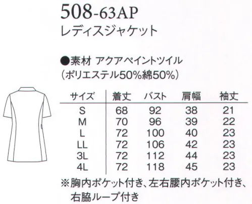 アプロン 508-63AP レディスジャケット ゆったりとした丸衿のショートポイントカラーと衿元のボタンが可愛いジャケット。機能性を重視したポケットは使いやすくなっています。●胸ポケットにはPHSやペンが入るよう内ポケット付き。●胸ポケットには小物を整理しやすい内ポケット付き。●キーホルダーも掛けられる便利な右ウエストループ。ペアクールアトラストリコット特殊フルダルポリエステルを使用しており、高度な防透性を実現。肌面にキュプラ繊維が触れる構造で、ソフトな肌当たり。接触冷感、吸湿性が高く、快適な着心地を実現。旭化成のキュプラの特徴絹のようにやさしく、なめらかな上質素材。染色性が高く深みのある色合いは、光沢があり高級感にあふれ、肌を優しく包み込みます。また、吸湿、放湿性に優れたセルロース繊維は、耐摩耗性や耐久性が高く、肌へのまとわりつきを抑える制電性も兼ね備えた実用的な素材です。 サイズ／スペック