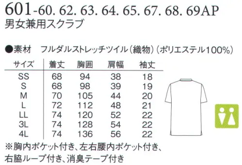 アプロン 601-60AP 男女兼用スクラブ 衿はクロスオーバーのVネックで首元がスッキリ見えます。衿のパイピングが印象的でさまざまなワークシーンでお選びいただけます。男女兼用でジャケットは8色をご用意。パンツはブラック・グレー・ネイビー・ワインの4色。組み合わせ自由にお選びください。●着脱しやすいスナップボタン仕様。●胸ポケットにはPHSやペンが入るよう内ポケット付き。●脇ポケットには小物を整理しやすい内ポケット付き。●キーホルダーも掛けられる便利な右ウエストループ。フルダルストレッチツイルフルダル糸を使用。酸化チタンを混合し、糸自体の透けを防止し、高い防透性とUVカット効果がありストレッチ性に優れています。 サイズ／スペック