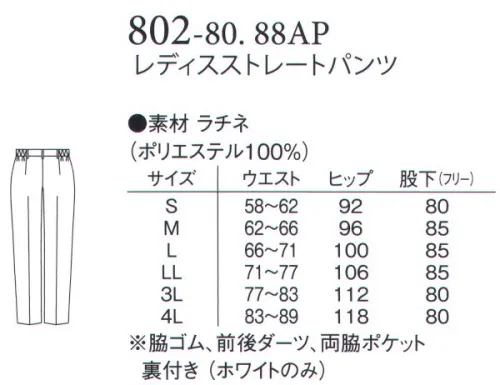 アプロン 802-88AP レディス ストレートパンツ（股下フリー） スリムストレートスッキリしたシルエットのストレートタイプ。脚に沿ったラインできれいにはけます。どんなトップスにも合わせやすいシンプルなデザインも魅力。ラチネストレッチ効果の高い繊維。フルダル糸という防透性の高い糸を使用し、UVカット効果に優れています。伸縮性と弾力性のある異形断面糸を使用しているため、ストレッチ効果・軽量・吸水速乾効果が高いのが特徴。 サイズ／スペック