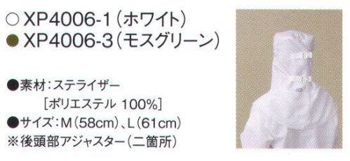 アプロン XP4006-3 オートクレーブ対応フード（ヒダ付き） 無菌室用（オートクレーブ対応素材）ステライザーオートクレーブ（高圧蒸気減菌処理）に対して優れた耐久性を持つ素材です。加水分解による生地劣化を低減させ、ウェアとしての機能を長く保ちます。また、軽量でソフトな風合いが、着用感を向上させます。 サイズ／スペック