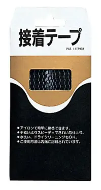 アルベチトセ AS-16 粘着テープ アイロンで簡単に接着できる裾上げテープ。(120cm）スピーディーな仕上がりで、水洗い、ドライクリーニングもOK。