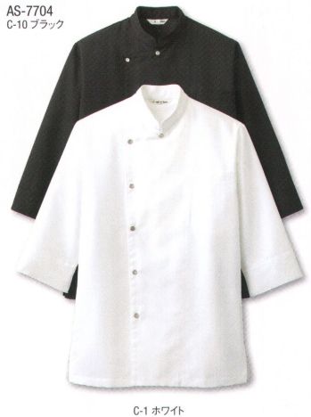 アルベチトセ AS-7704 コックシャツ（七分袖）（兼用） 生地表面の織感が美しいヘリンボーンは、ニシンの骨を意味し、日本語では杉綾織と呼ばれます。白やベージュといった淡色でもインナーが透けにくいのが特長です。※「7 ベージュ」は、販売を終了致しました。