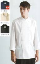 アルベチトセ AS-8045 コックシャツ（長袖）〔兼用〕 「White Robe」 店の顔をつくる、スタッフの誇りに応える料理の質はもちろん、店舗の清潔感、接客の心地よさ、醸し出される信頼感。これらを作り上げる要素のひとつがユニフォームです。とりわけ、料理を創る現場で用いられるコックコート＆シャツは、その店の骨格と人格をかたちづくる重要な存在です。だからこそ、譲ることのできない確かな性能と洗練されたデザイン。Arbeのホワイトローブなら、すべてのニーズを全方位から満たします。チトセのホワイトローブ3つのこだわり●現場で、プロの動きを支えるシルエット●ハードな洗濯にも負けない堅牢なつくり●自在にセレクトできる豊富なデザイン＆サイズ