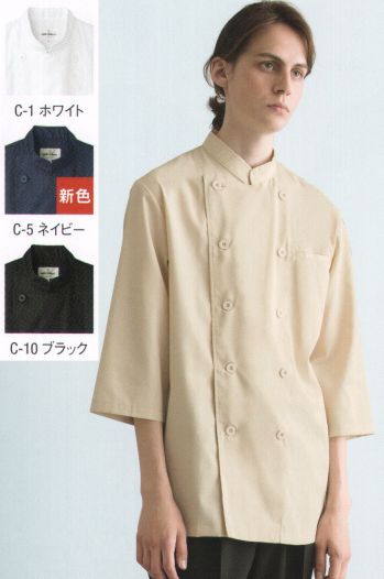 アルベチトセ AS-8046 コックシャツ（七分袖）〔兼用〕 「White Robe」 店の顔をつくる、スタッフの誇りに応える料理の質はもちろん、店舗の清潔感、接客の心地よさ、醸し出される信頼感。これらを作り上げる要素のひとつがユニフォームです。とりわけ、料理を創る現場で用いられるコックコート＆シャツは、その店の骨格と人格をかたちづくる重要な存在です。だからこそ、譲ることのできない確かな性能と洗練されたデザイン。Arbeのホワイトローブなら、すべてのニーズを全方位から満たします。チトセのホワイトローブ3つのこだわり●現場で、プロの動きを支えるシルエット●ハードな洗濯にも負けない堅牢なつくり●自在にセレクトできる豊富なデザイン＆サイズ