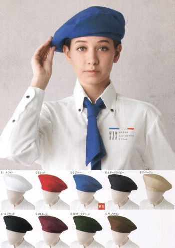 カジュアル キャップ・帽子 アルベチトセ AS-8086 ベレー帽 サービスユニフォームCOM
