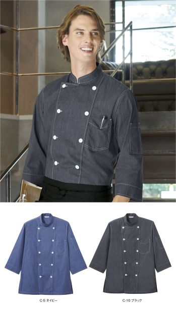 アルベチトセ AS-8900 コックシャツ（七分袖） カジュアル感が魅力のダンガリー素材を使用したコックシャツ。両脇スリット入りなので、動きを妨げません。