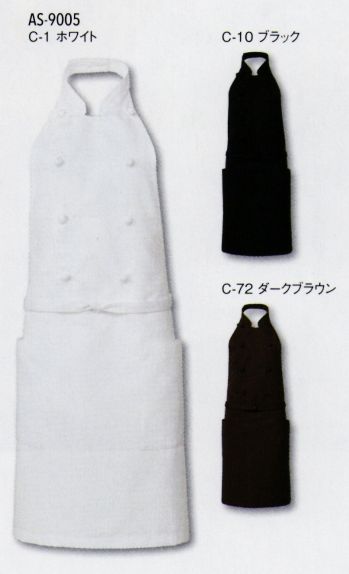 アルベチトセ AS-9005 コックエプロン コックコートに使われる厚めの生地を採用。飾りボタンも相まってきちんとした印象に。シンプルなカットソーや襟付きシャツと合わせて洗練された着こなしができます。