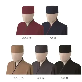 アルベチトセ AS-9110 和帽子 美味を引き立てる、静かなる装い四季折々の美味をゆったりと味わう日本料理店。特別なひとときにふさわしい、深みのある色合いの装いで和のおもてなしを。仕様品番:AS-9110品名:和帽子