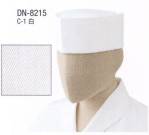 厨房・調理・売店用白衣キャップ・帽子DN-8215 