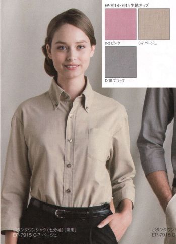 アルベチトセ EP-7915 ボタンダウンシャツ(七分袖)(兼用) さわやかな色合いのコードレーン素材のボタンダウンシャツ。※特注サイズにつきましては、別途お問合せ下さい。