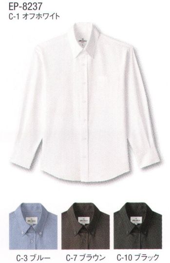 アルベチトセ EP-8237 ボタンダウンシャツ（長袖）（兼用） ※「3 ブルー」「7 ブラウン」は、販売を終了致しました。