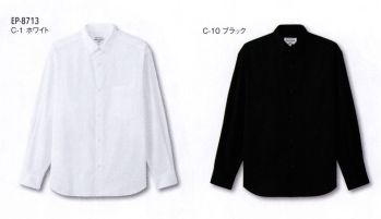アルベチトセ EP-8713 シャツ（長袖） トレンドを取り入れた、ゆったりめのベーシックラインとビックシャツが新登場。ストレッチ生地で動きやすく、耐久性にも優れています。
