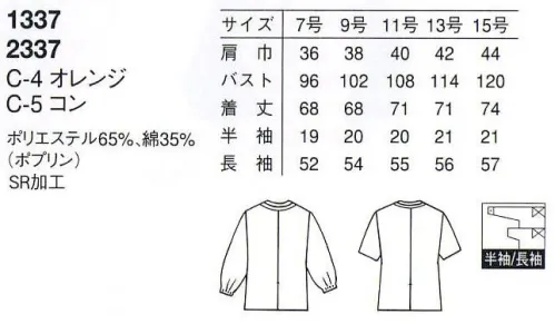 アルベチトセ 1337 長袖白衣（女） 和食料理店や食堂など様々なシーンにマッチする白衣コレクション。※「4 オレンジ」は、販売を終了致しました。 サイズ／スペック