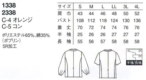 アルベチトセ 1338 長袖白衣（男） 和食料理店や食堂など様々なシーンにマッチする白衣コレクション。※「4 オレンジ」は、販売を終了致しました。 サイズ／スペック