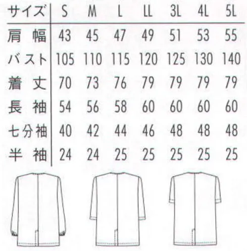 アルベチトセ AB-6400 白衣（長袖）（男） 薄手でほどよい光沢感のあるコックシャツの定番生地。適度なハリ感があり、パリッとした清潔な印象を与えます。 サイズ／スペック