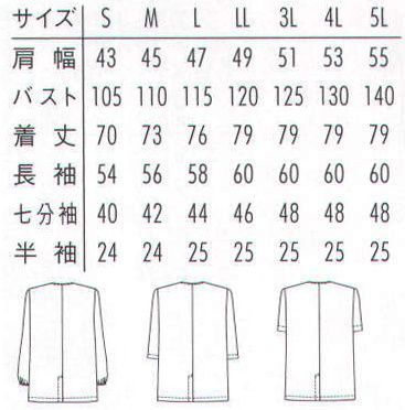 アルベチトセ AB-6401 白衣（七分袖）（男） AB-302七分袖和食コート（男）の代替商品です。 サイズ／スペック