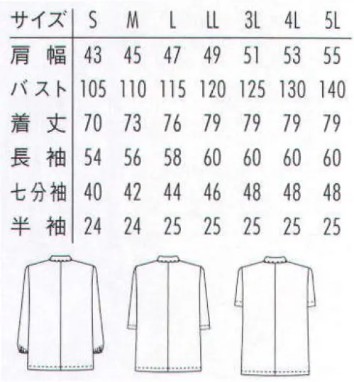 アルベチトセ AB-6407 白衣（半袖）（男） 薄手でほどよい光沢感のあるコックシャツの定番生地。適度なハリ感があり、パリッとした清潔な印象を与えます。 サイズ／スペック